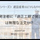 民間発注者に「適正工期で発注を」は無理な注文か？